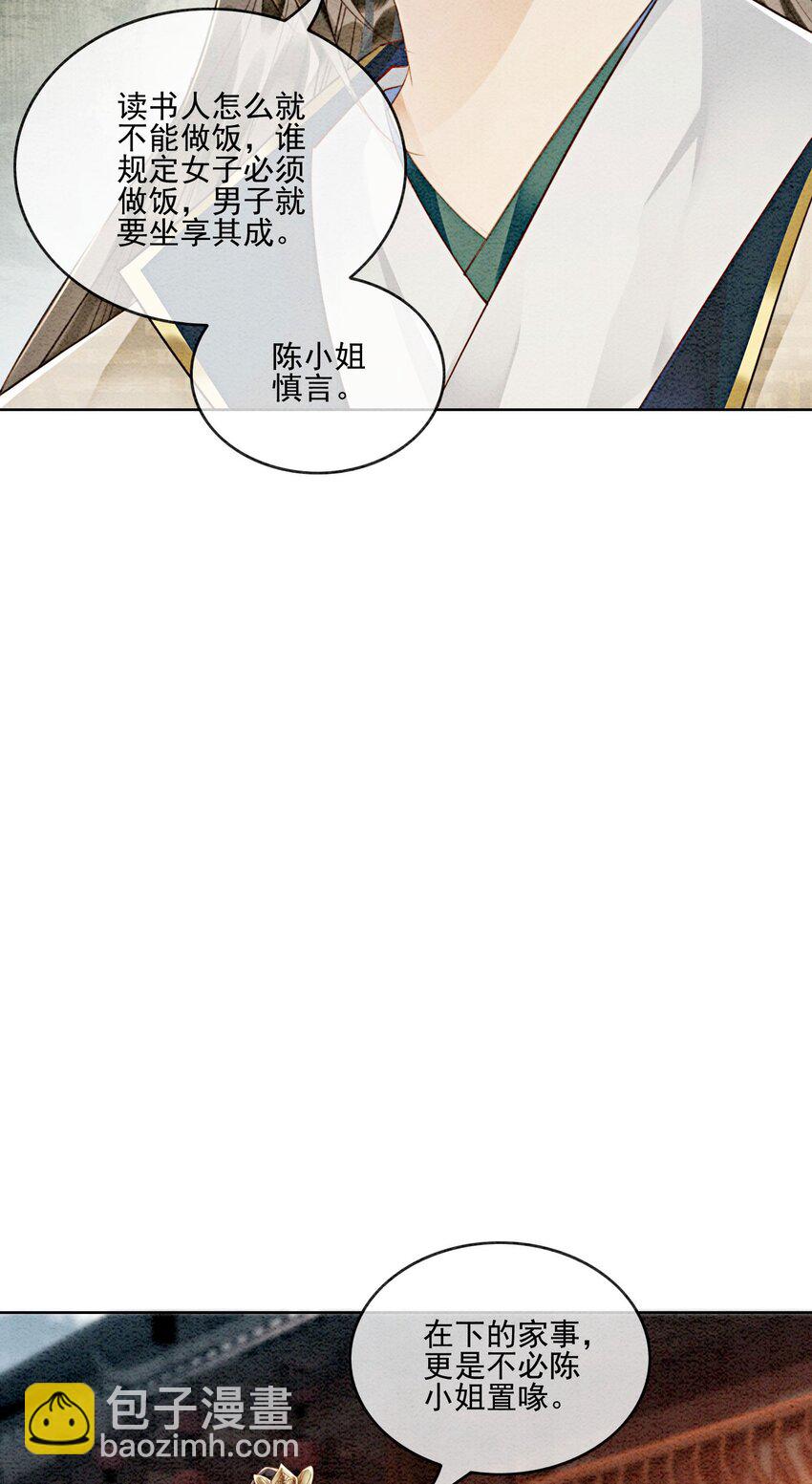 36 他是我家的童养夫婿-第38话