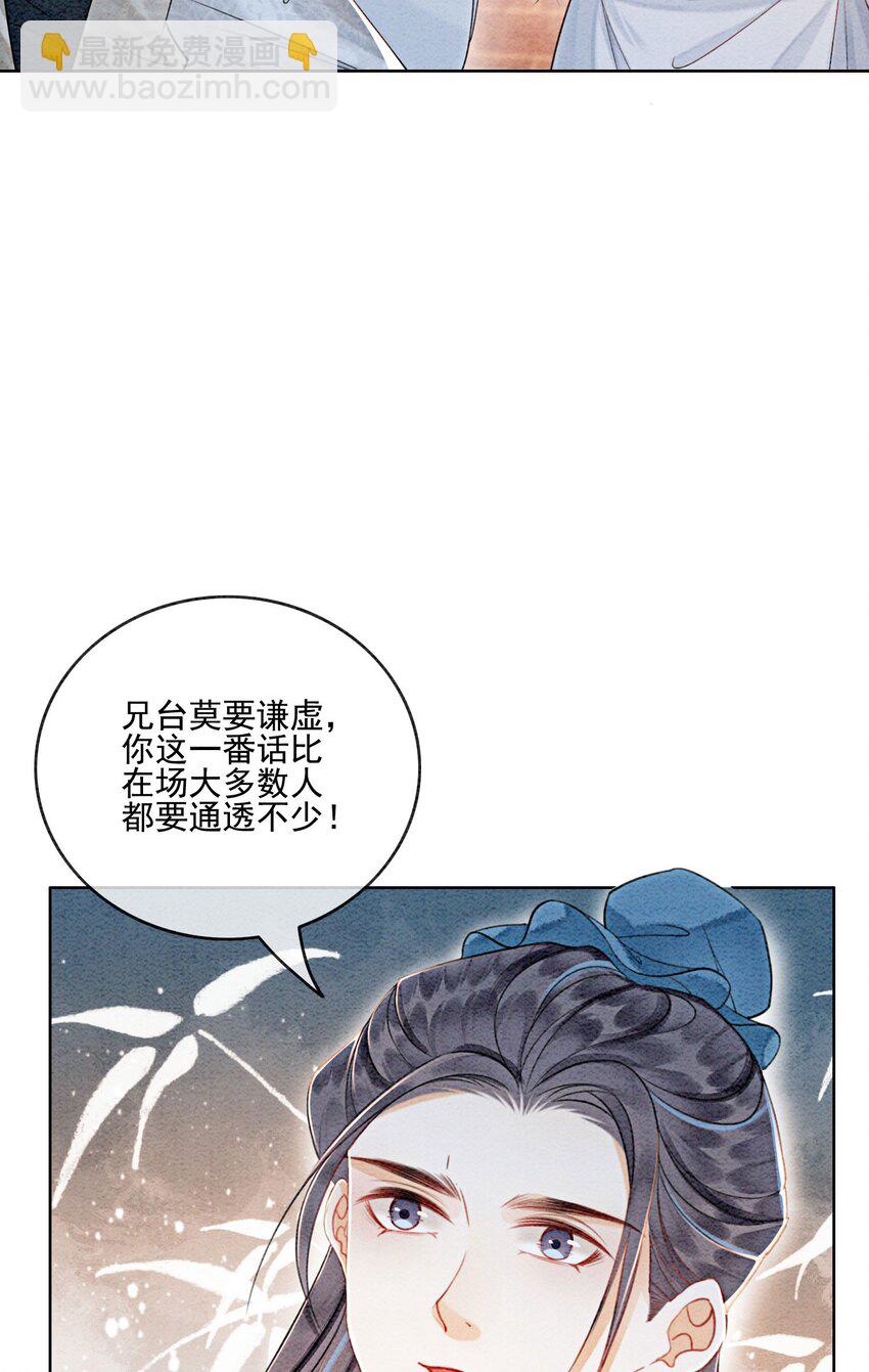 36 他是我家的童养夫婿-第38话