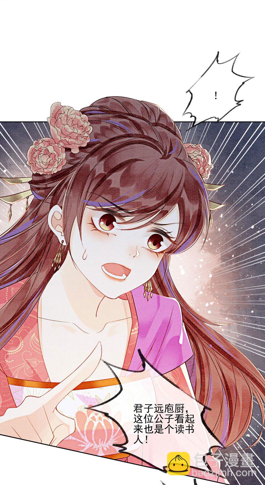 36 他是我家的童养夫婿-第38话