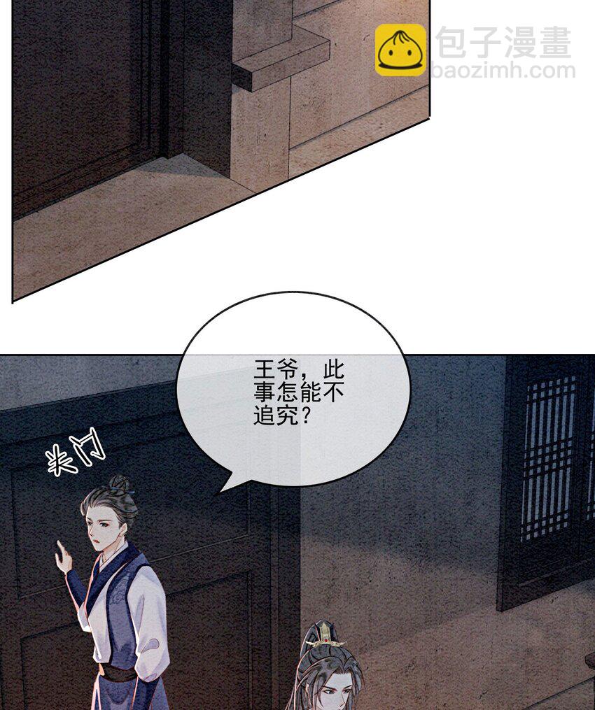 44 我不是王妃(1/2)-第46话