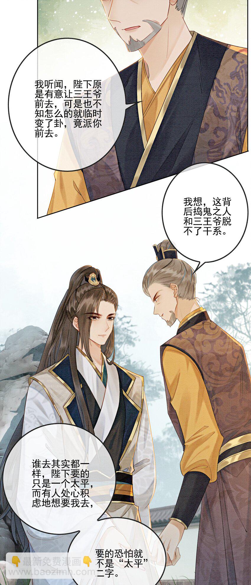 04 我跟他一起走！(1/2)-第6话