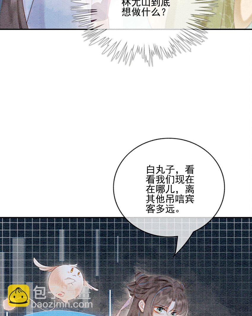 50 胥淮北，你等我！(1/2)-第52话