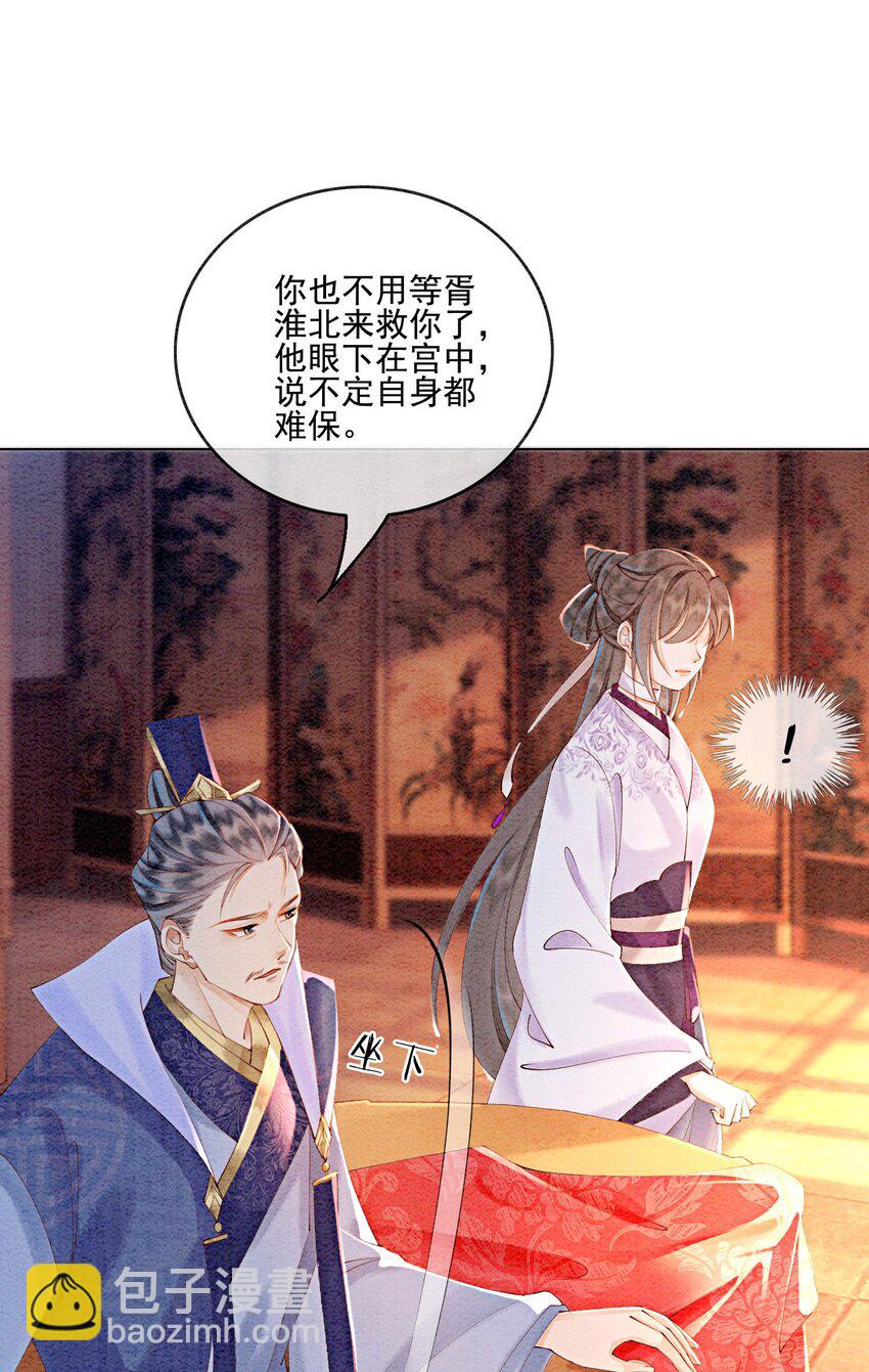 50 胥淮北，你等我！(1/2)-第52话