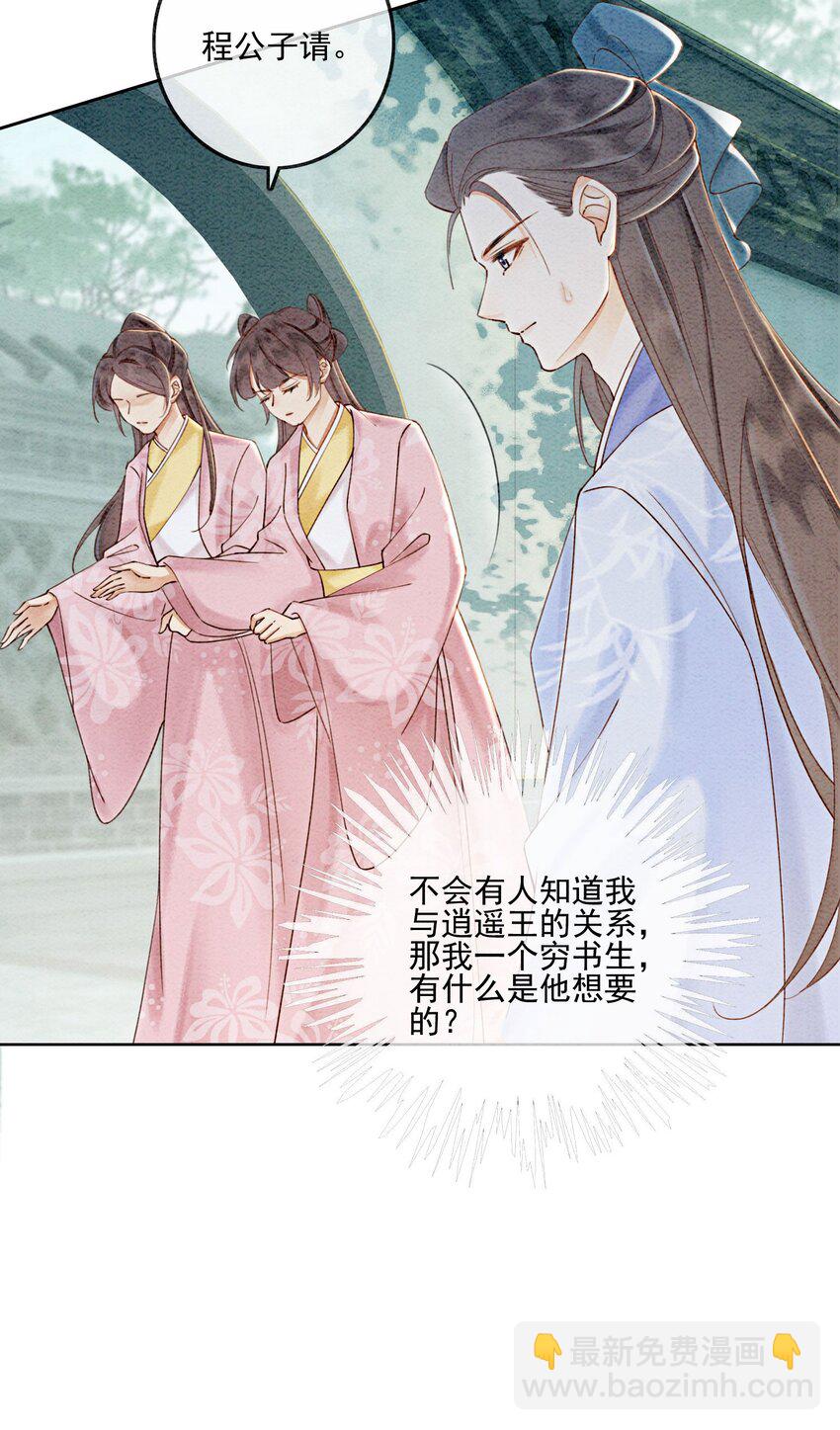 54 他为什么没有安全感？-第56话