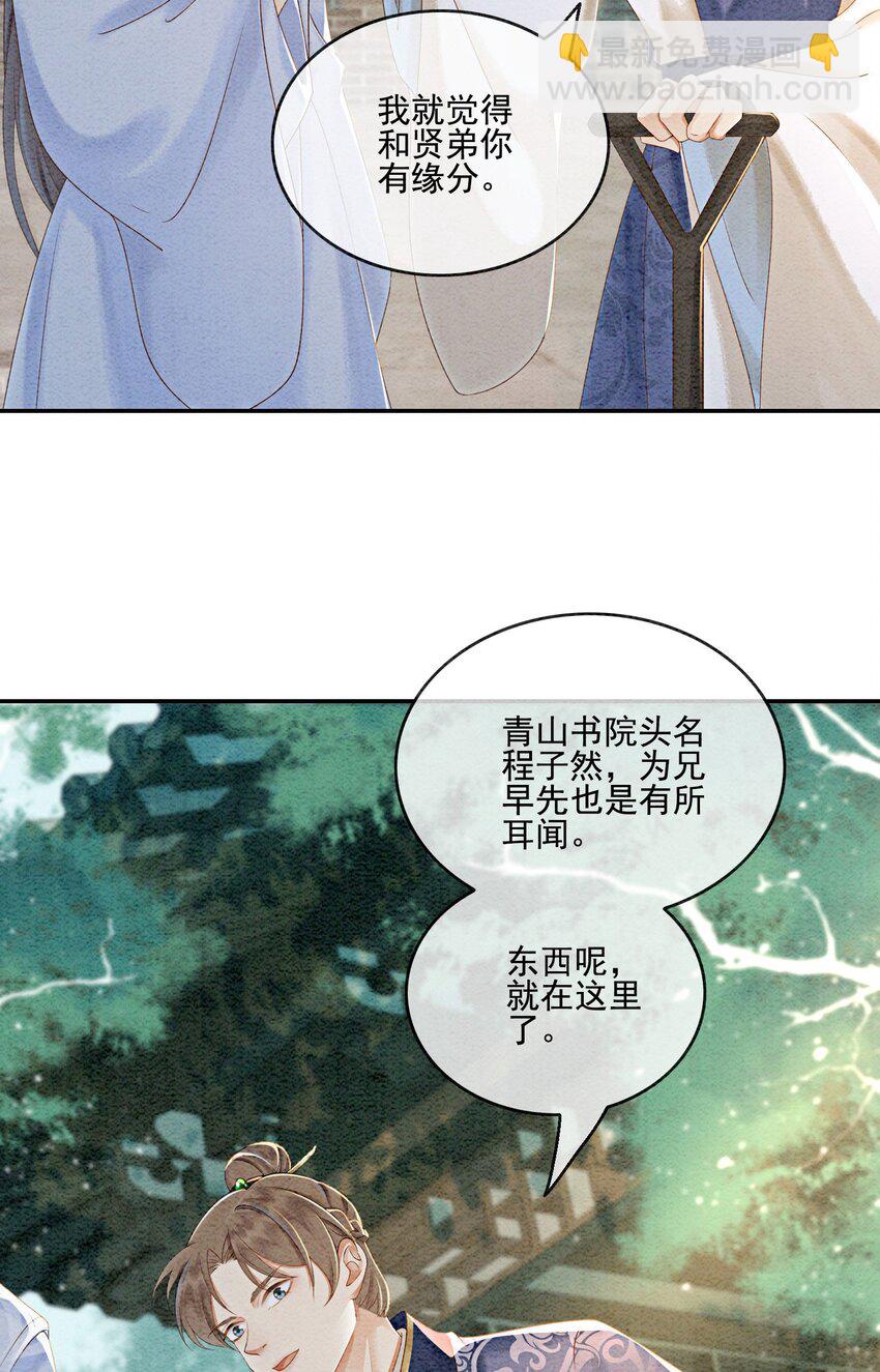 54 他为什么没有安全感？-第56话