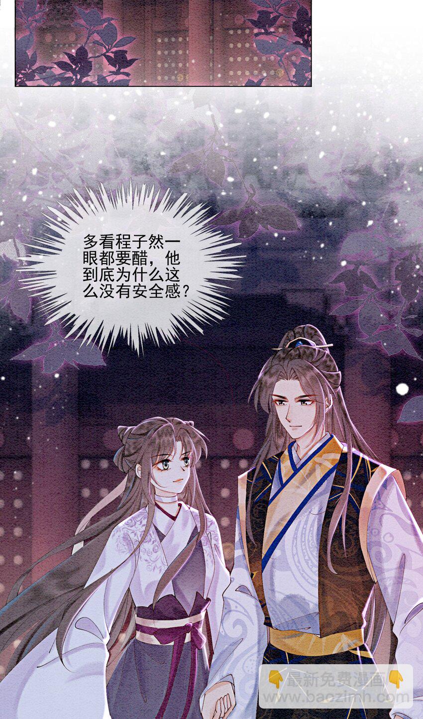 54 他为什么没有安全感？-第56话