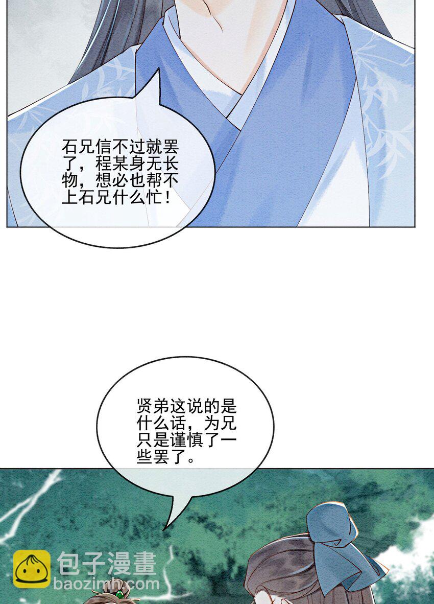 54 他为什么没有安全感？-第56话