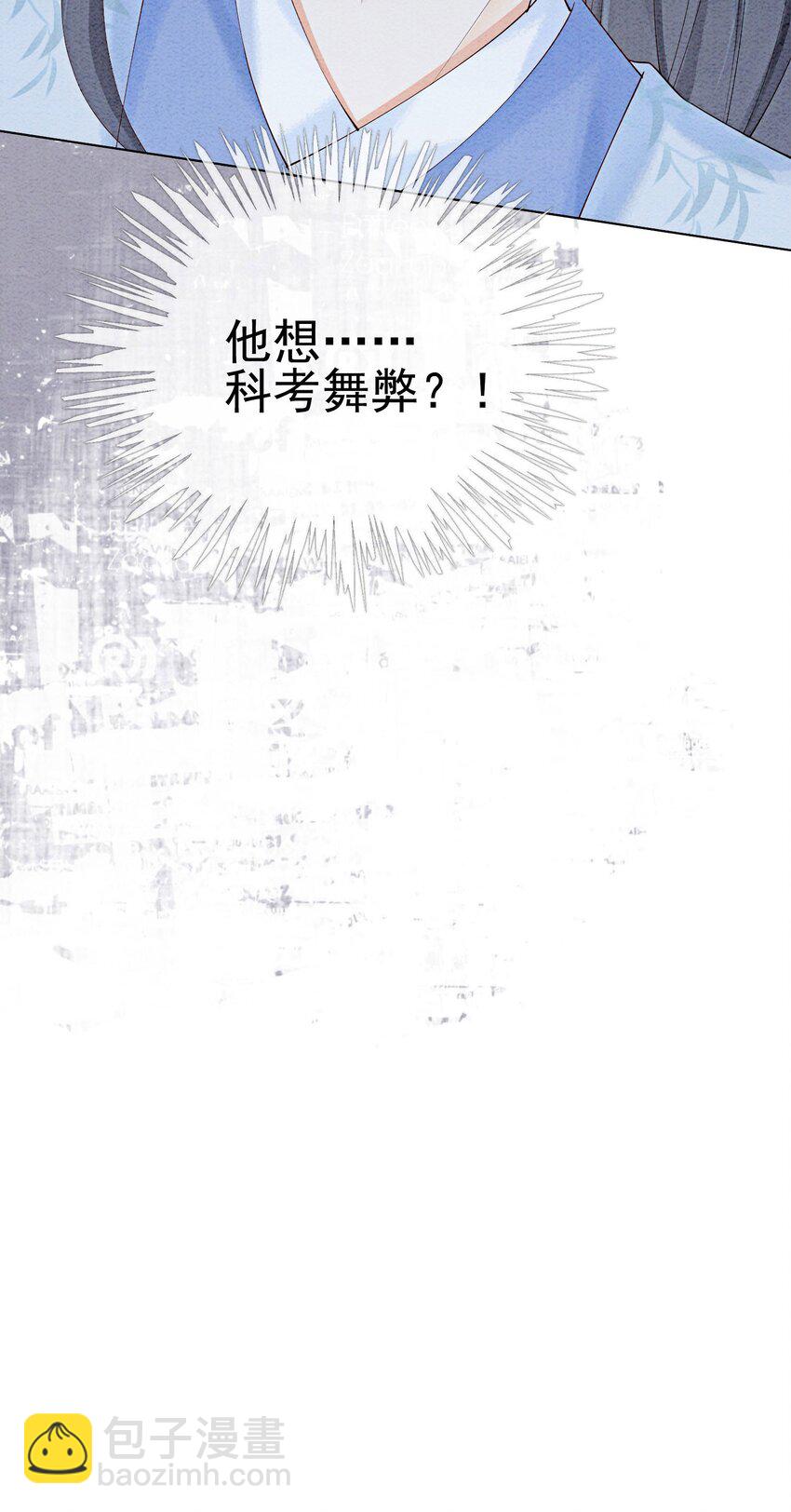 54 他为什么没有安全感？-第56话