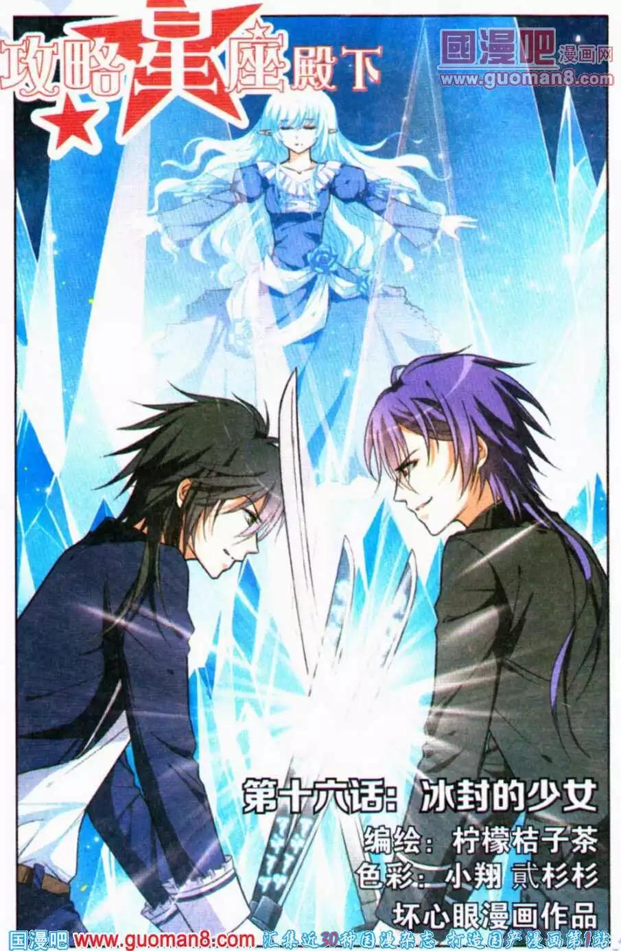 第16话 冰封的少女-第16话