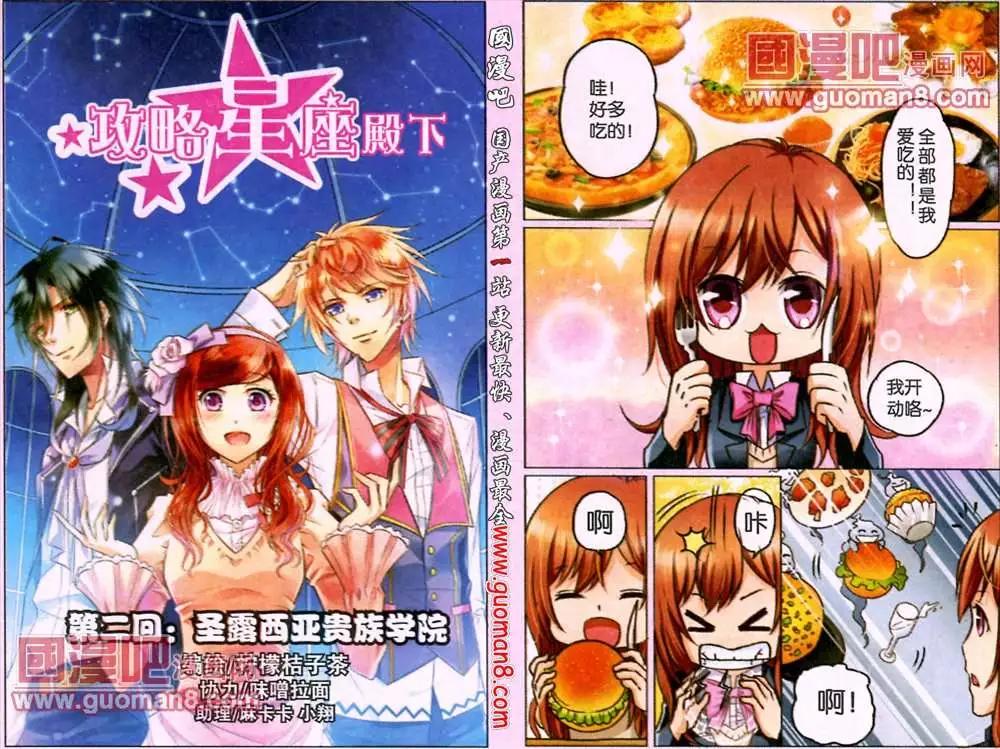 2话 圣露西亚贵族学院-第2话