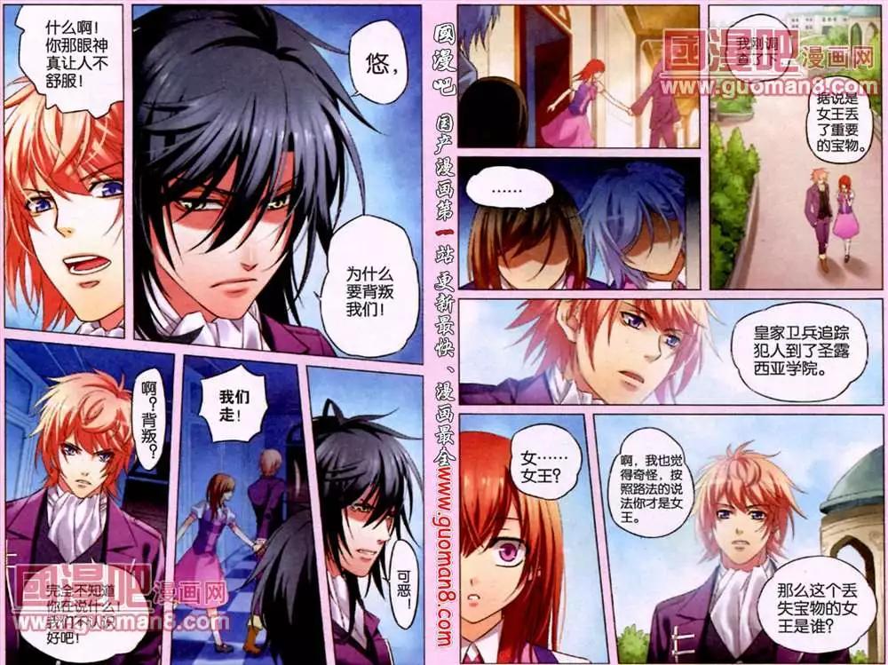 2话 圣露西亚贵族学院-第2话