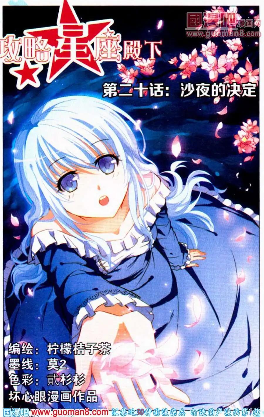第20话 沙夜的决定-第20话