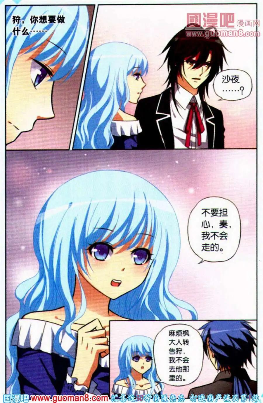 第20话 沙夜的决定-第20话