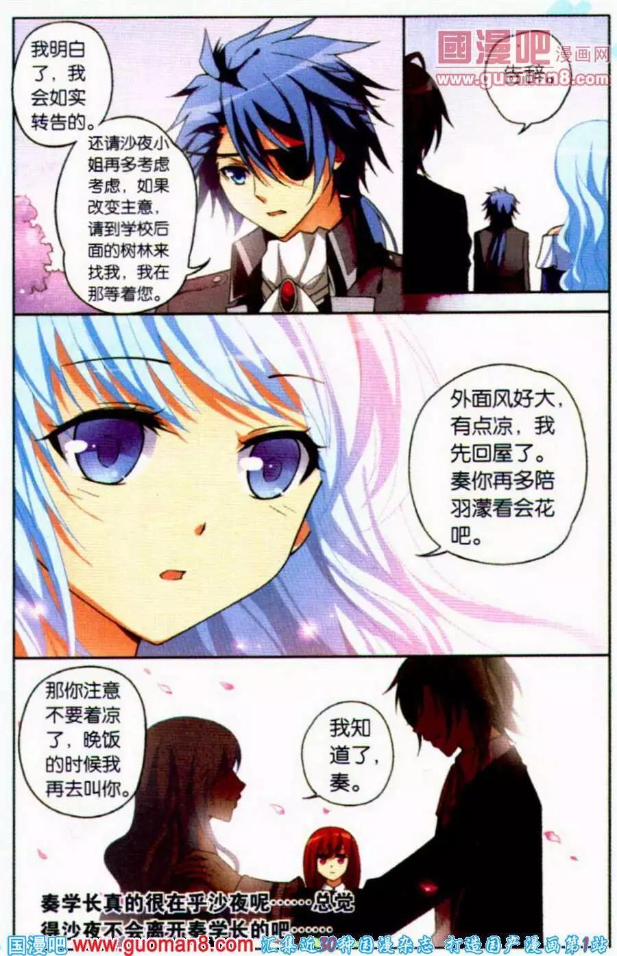 第20话 沙夜的决定-第20话