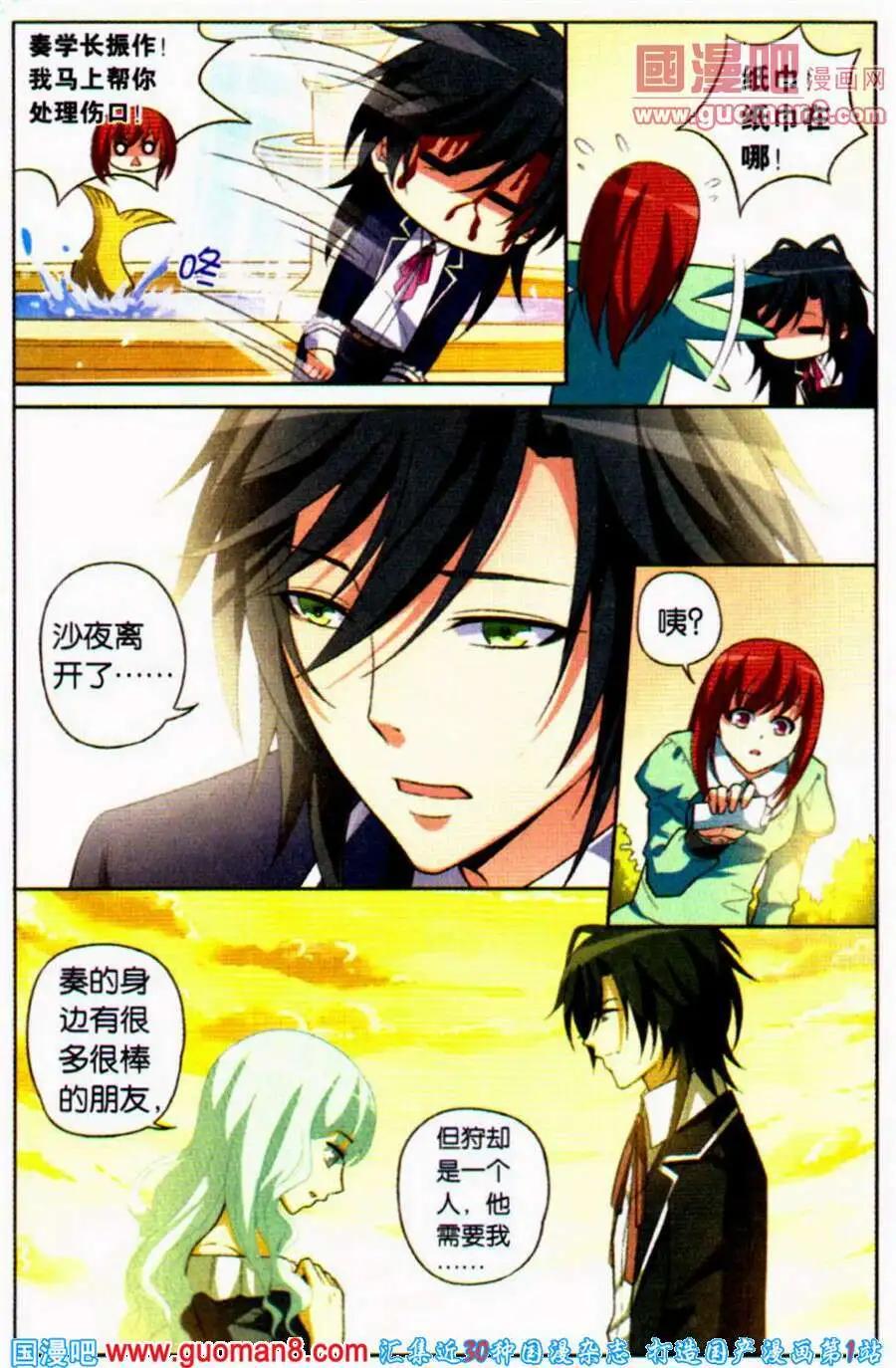 第20话 沙夜的决定-第20话