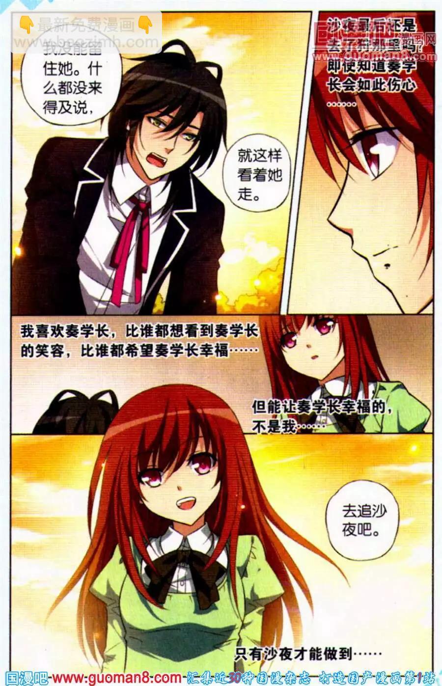 第20话 沙夜的决定-第20话