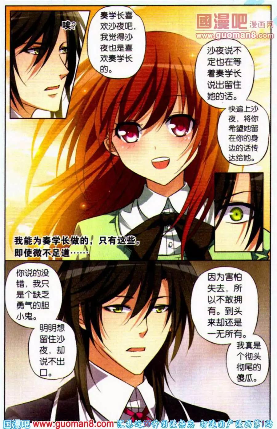 第20话 沙夜的决定-第20话