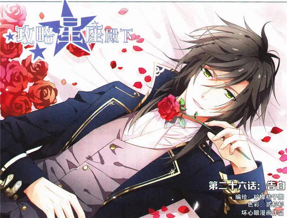 第26话 告白-第26话