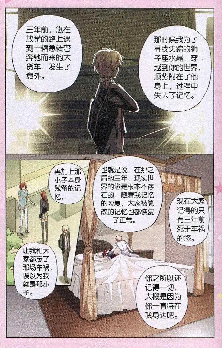 第30话 羽濛的决心-第30话