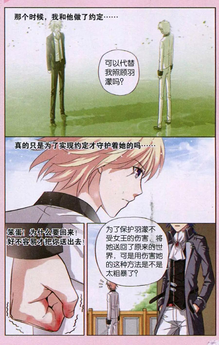 第30话 羽濛的决心-第30话