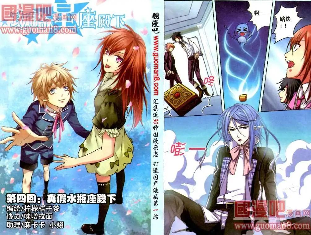 4话 真假水瓶座殿下-第4话