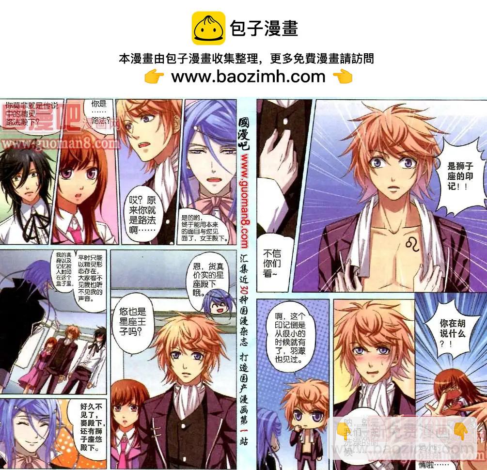 4话 真假水瓶座殿下-第4话