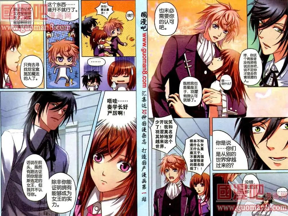 4话 真假水瓶座殿下-第4话