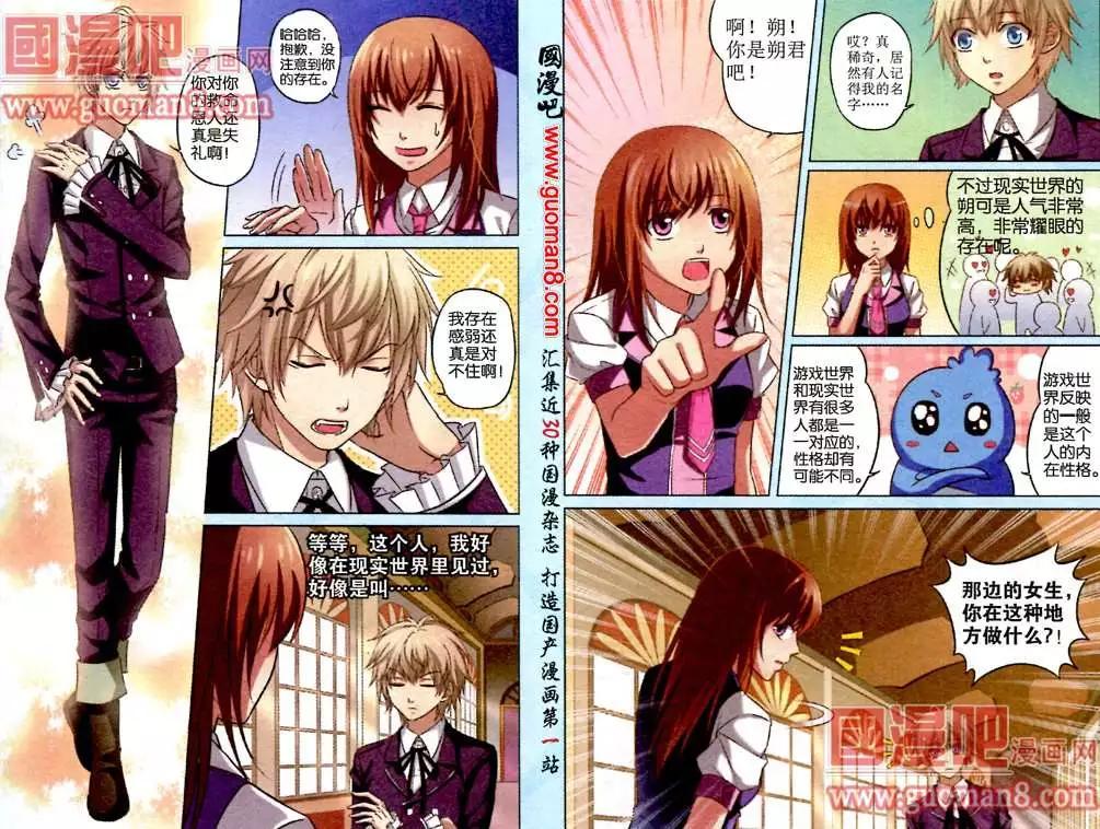 4话 真假水瓶座殿下-第4话