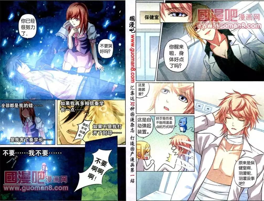 6话 陨落的水瓶星-第6话