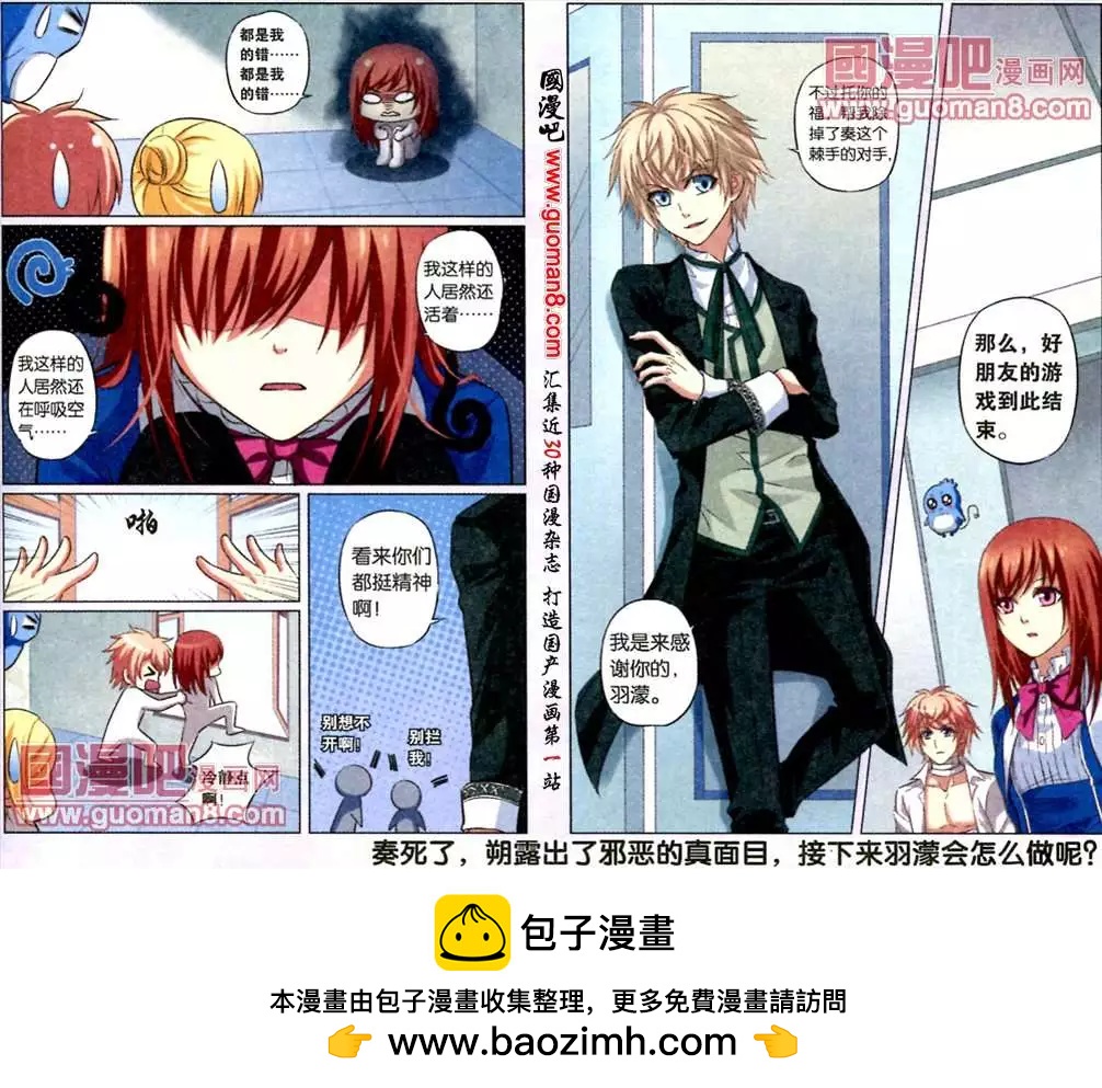 6话 陨落的水瓶星-第6话