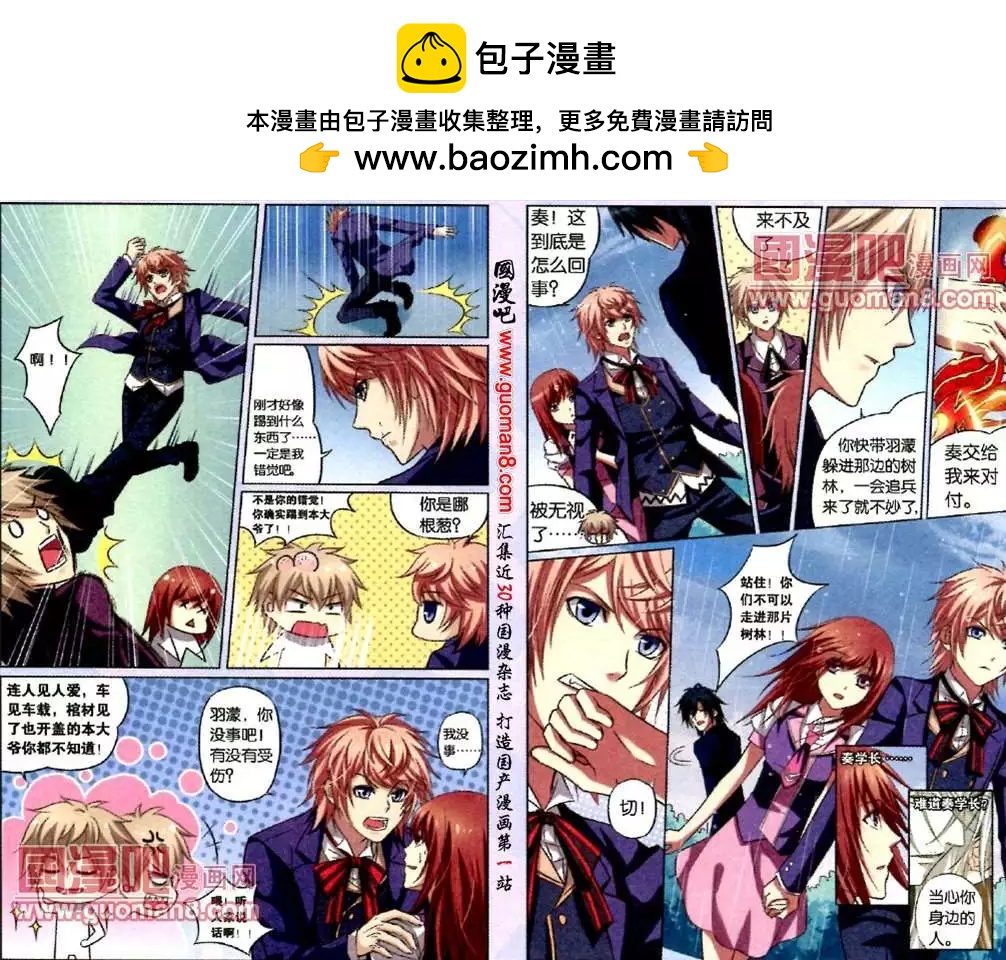 6话 陨落的水瓶星-第6话