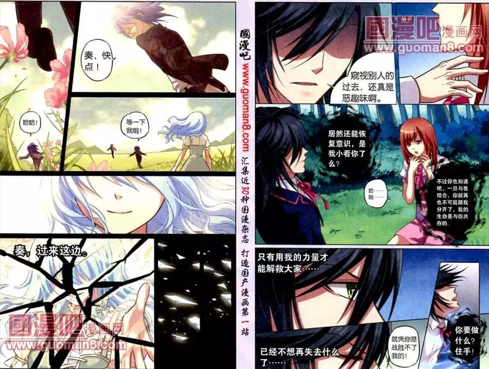 6话 陨落的水瓶星-第6话