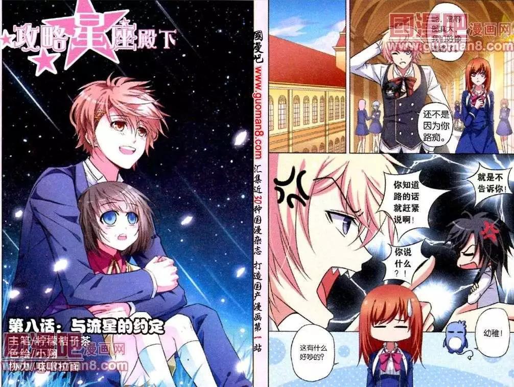 第8话 与流星的约定-第8话