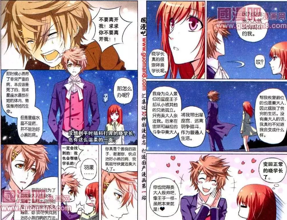 第8话 与流星的约定-第8话