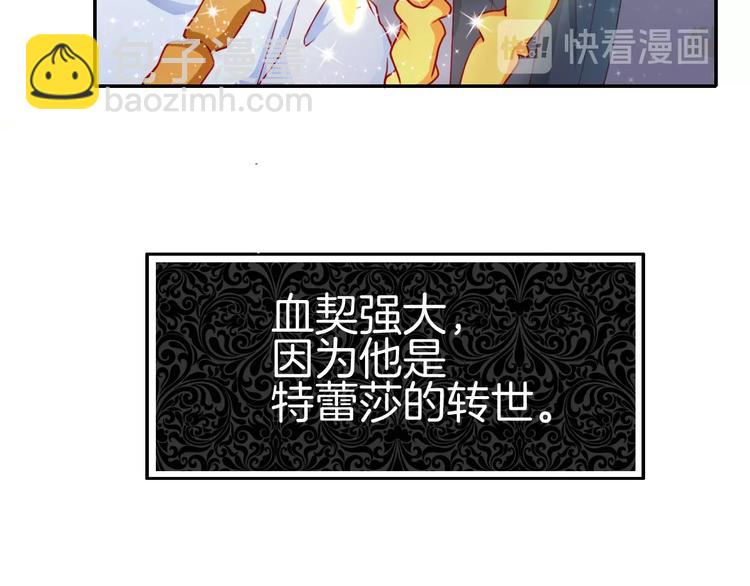 攻掠吸血鬼伯爵 - 第12話 你我的羈絆(2/3) - 8