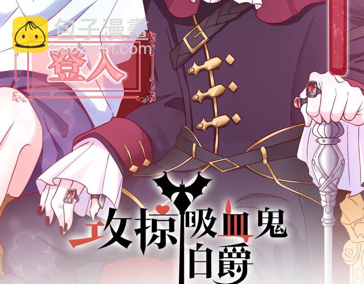 攻掠吸血鬼伯爵 - 第16話 好戲開始(1/4) - 2