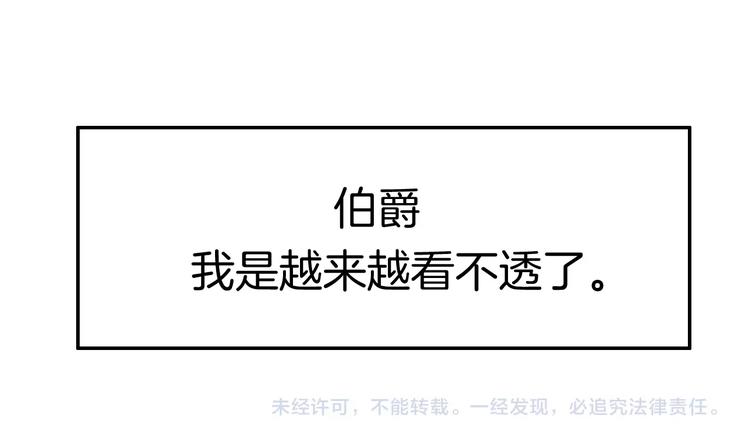 攻掠吸血鬼伯爵 - 第18話 倆人的獨處之夜(3/4) - 2