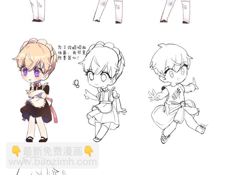 攻掠吸血鬼伯爵 - 第18話 倆人的獨處之夜(3/4) - 6