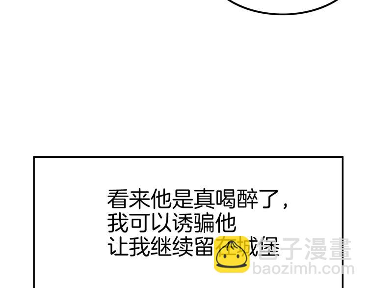 攻掠吸血鬼伯爵 - 第18話 倆人的獨處之夜(2/4) - 3