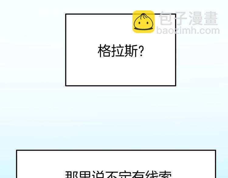 攻掠吸血鬼伯爵 - 第20話 伯爵的秘密(2/3) - 3