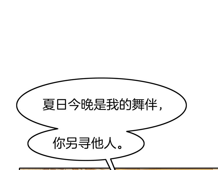 攻掠吸血鬼伯爵 - 第22話 直男的春天(3/4) - 3