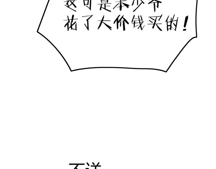 攻掠吸血鬼伯爵 - 第22話 直男的春天(3/4) - 1