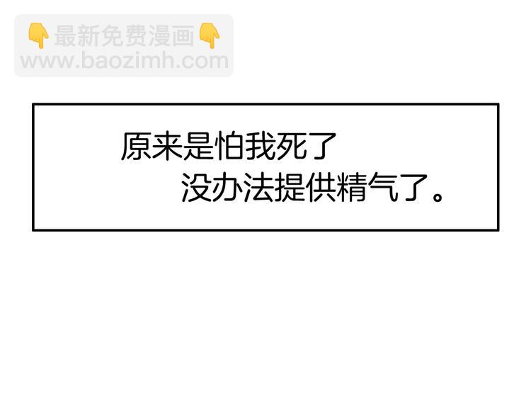 攻掠吸血鬼伯爵 - 第22話 直男的春天(3/4) - 4