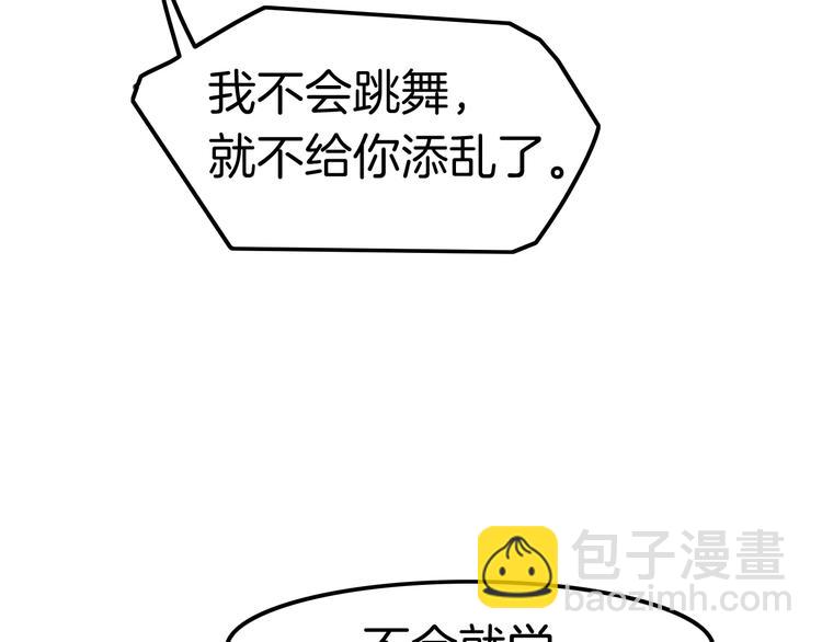 攻掠吸血鬼伯爵 - 第22話 直男的春天(3/4) - 5