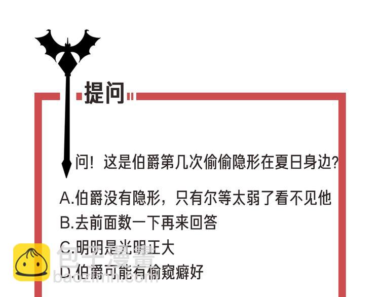 攻掠吸血鬼伯爵 - 第22話 直男的春天(3/4) - 3