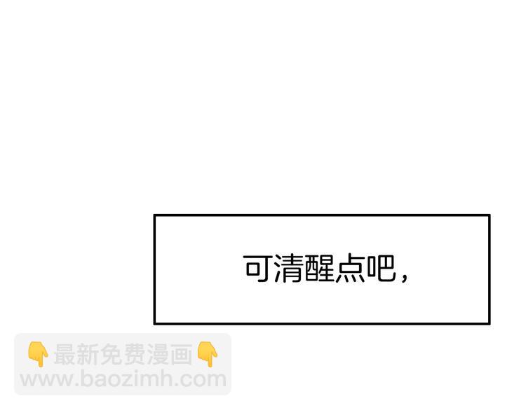 攻掠吸血鬼伯爵 - 第22話 直男的春天(1/4) - 5