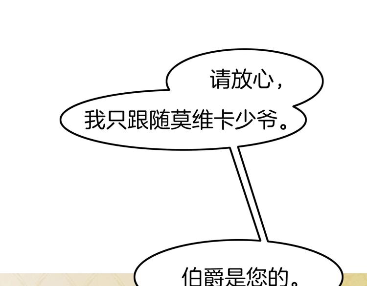 攻掠吸血鬼伯爵 - 第22話 直男的春天(2/4) - 6