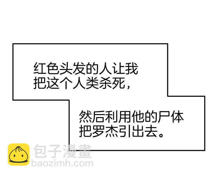 攻掠吸血鬼伯爵 - 第24話 是心動啊(2/3) - 6