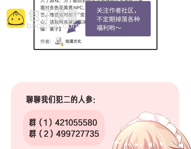 攻掠吸血鬼伯爵 - 第24話 是心動啊(3/3) - 3