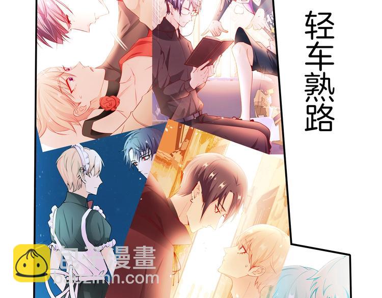 攻掠吸血鬼伯爵 - 第24話 是心動啊(2/3) - 7